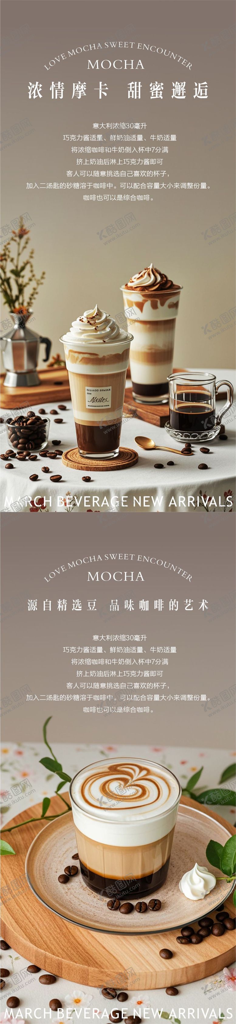 编号：23920212121344597124【酷图网】源文件下载-咖啡海报