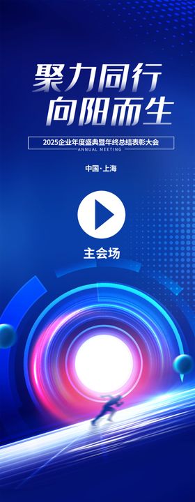 科技年会易拉宝