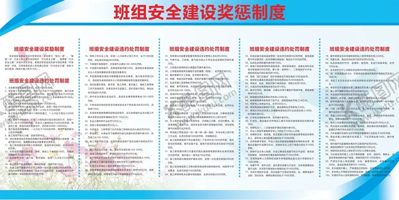 编号：78562909192103584537【酷图网】源文件下载-班组安全奖惩