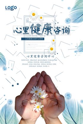 心理咨询