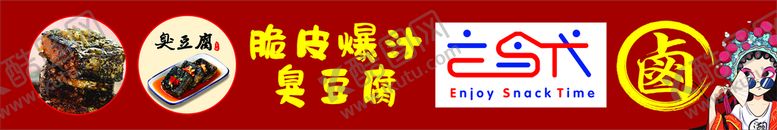 编号：86479211040335185312【酷图网】源文件下载-臭豆腐卤菜