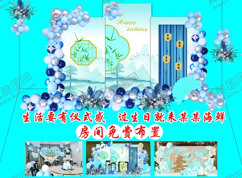 编号：25585901251233514916【酷图网】源文件下载-生日