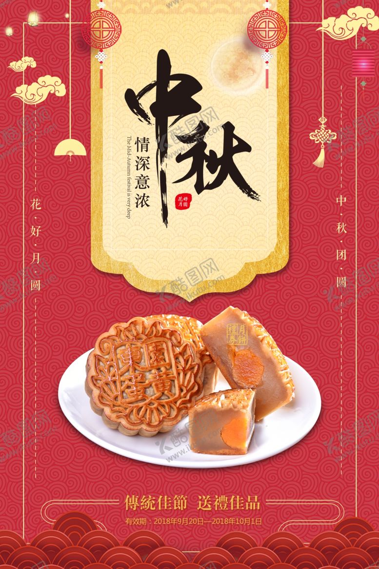 编号：71697505121527265849【酷图网】源文件下载-中秋节海报