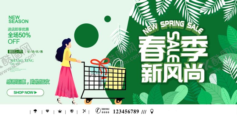 编号：42158503090517518753【酷图网】源文件下载-春季上新