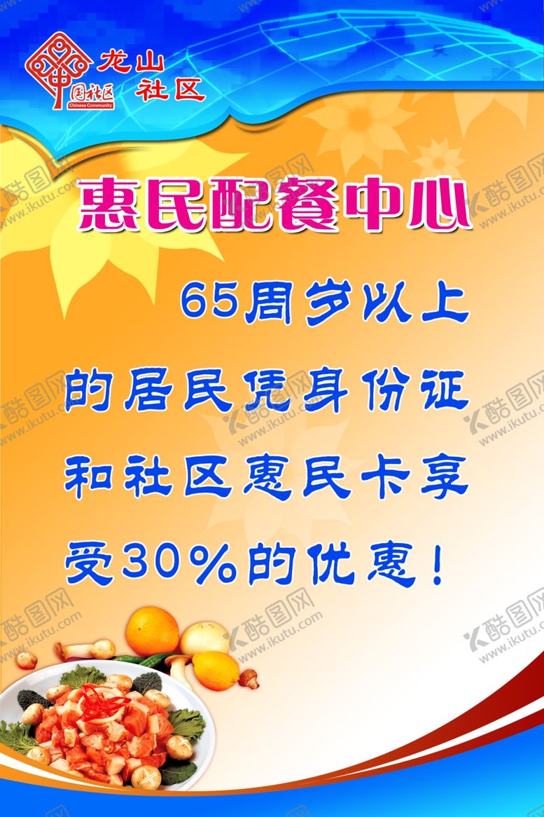 编号：82604109251113308781【酷图网】源文件下载-社区惠民配餐中心制度