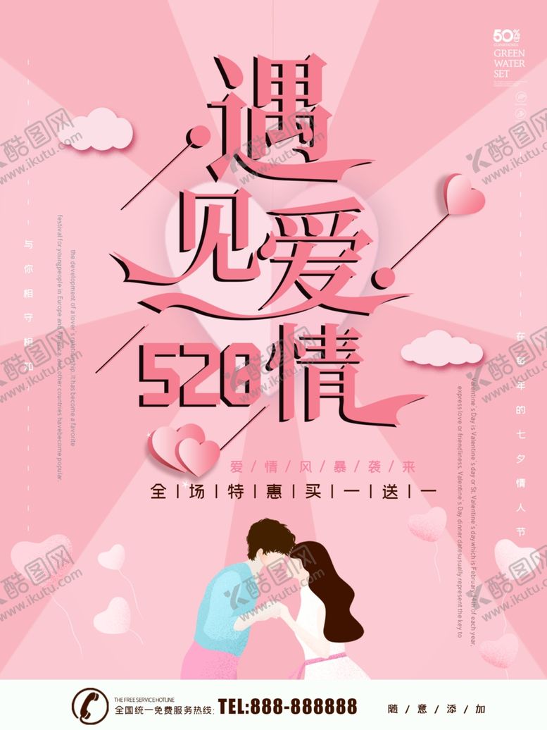 编号：92483009180603078075【酷图网】源文件下载-520情人节