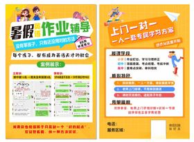 暑假英语辅导班
