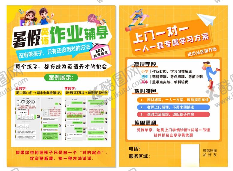 编号：54960006110944436342【酷图网】源文件下载-暑假英语辅导班