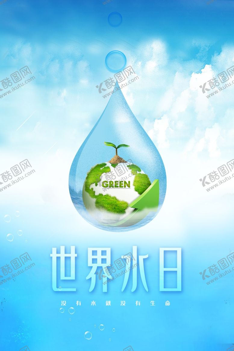 编号：60835210101426435334【酷图网】源文件下载-节约用水