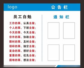 公告栏
