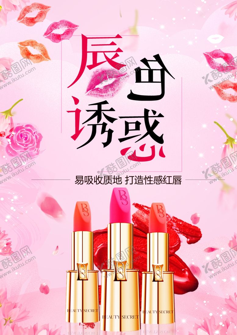 编号：28256707071914068798【酷图网】源文件下载-口红