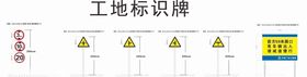 工地标识牌