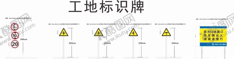 编号：53752907070049005837【酷图网】源文件下载-工地标识牌