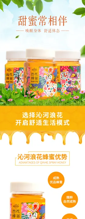 蜂蜜农产品电商详情