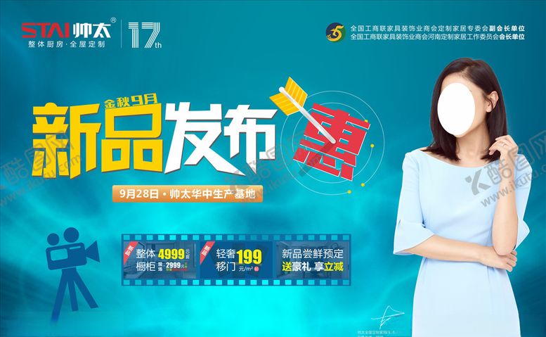 编号：32026110071435177322【酷图网】源文件下载-新品发布会