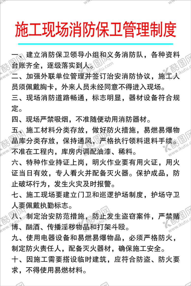 编号：66018901290048113853【酷图网】源文件下载-中建七局九牌二图环境保护