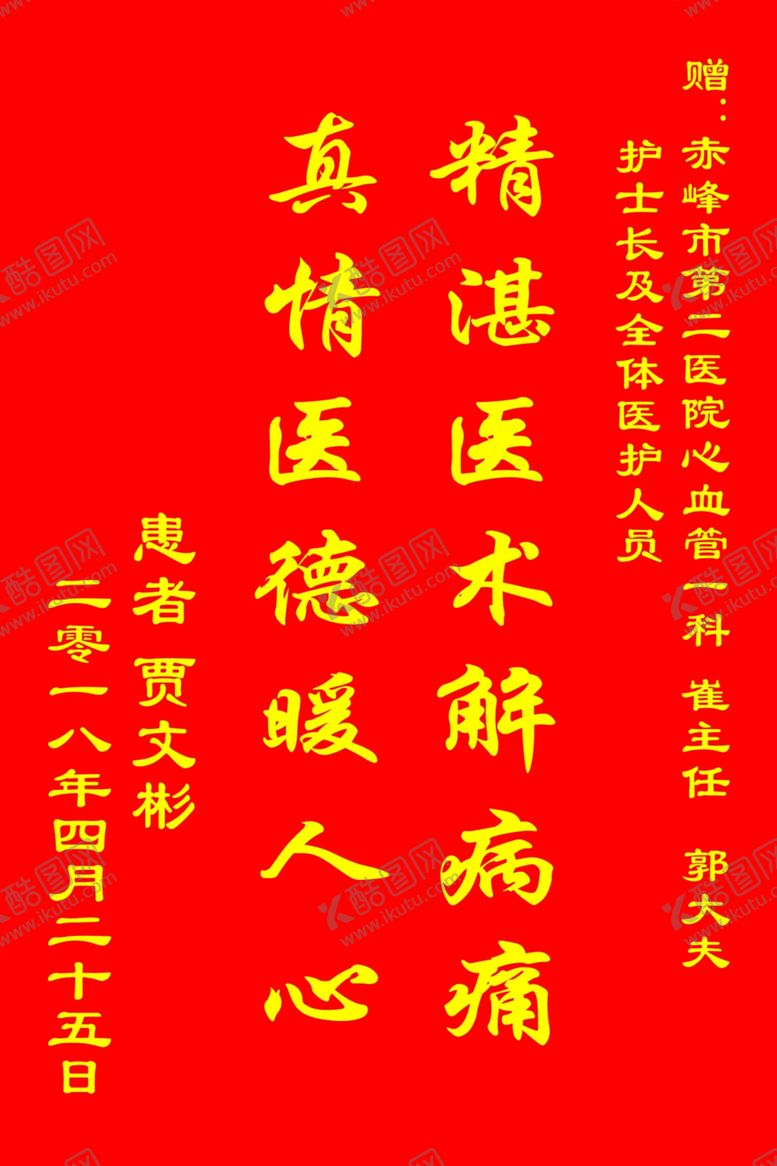 编号：43711610302052372175【酷图网】源文件下载-锦旗模板