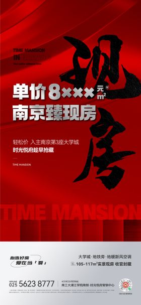 热销冲击价值系列海报