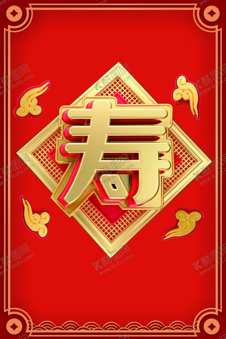 编号：12221303211535298382【酷图网】源文件下载-新年寿字海报