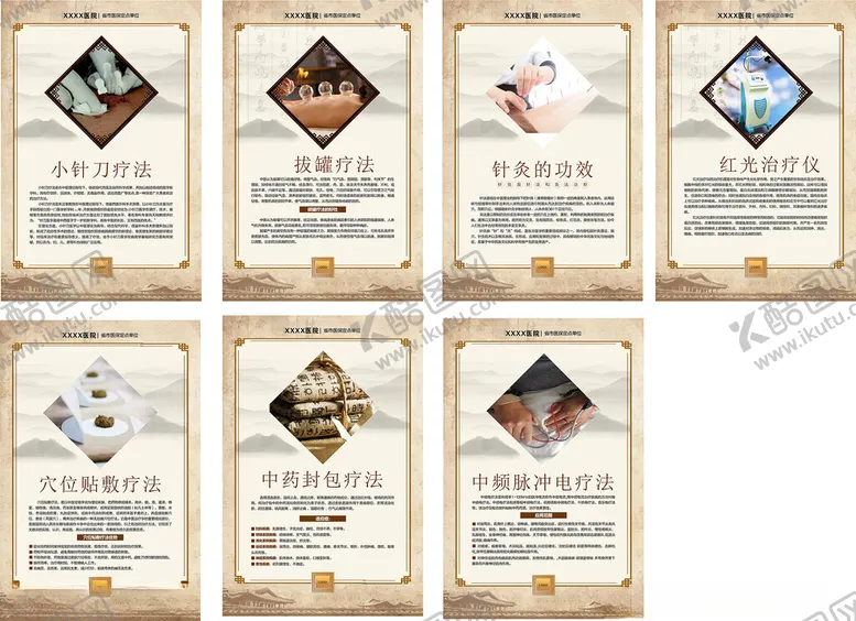 编号：66364102230841342039【酷图网】源文件下载-中医科展板