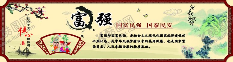 编号：80469109282026209732【酷图网】源文件下载-富强