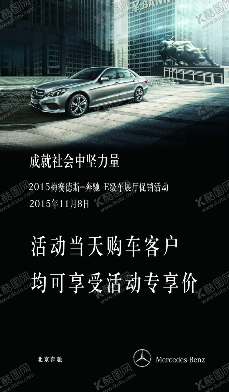 编号：83897010202048394517【酷图网】源文件下载-C级汽车展板广告