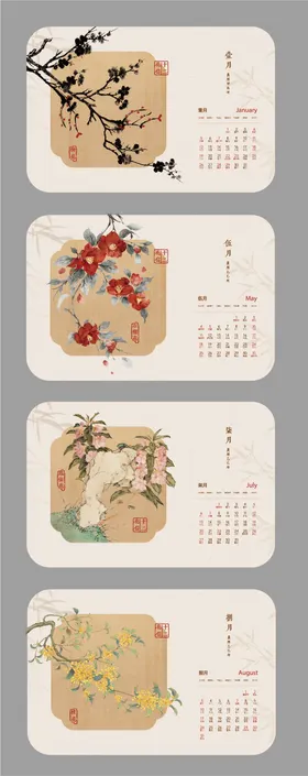 花信中式日历台历