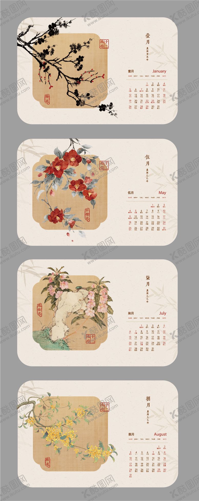 编号：67576911151432017484【酷图网】源文件下载-花信中式日历台历