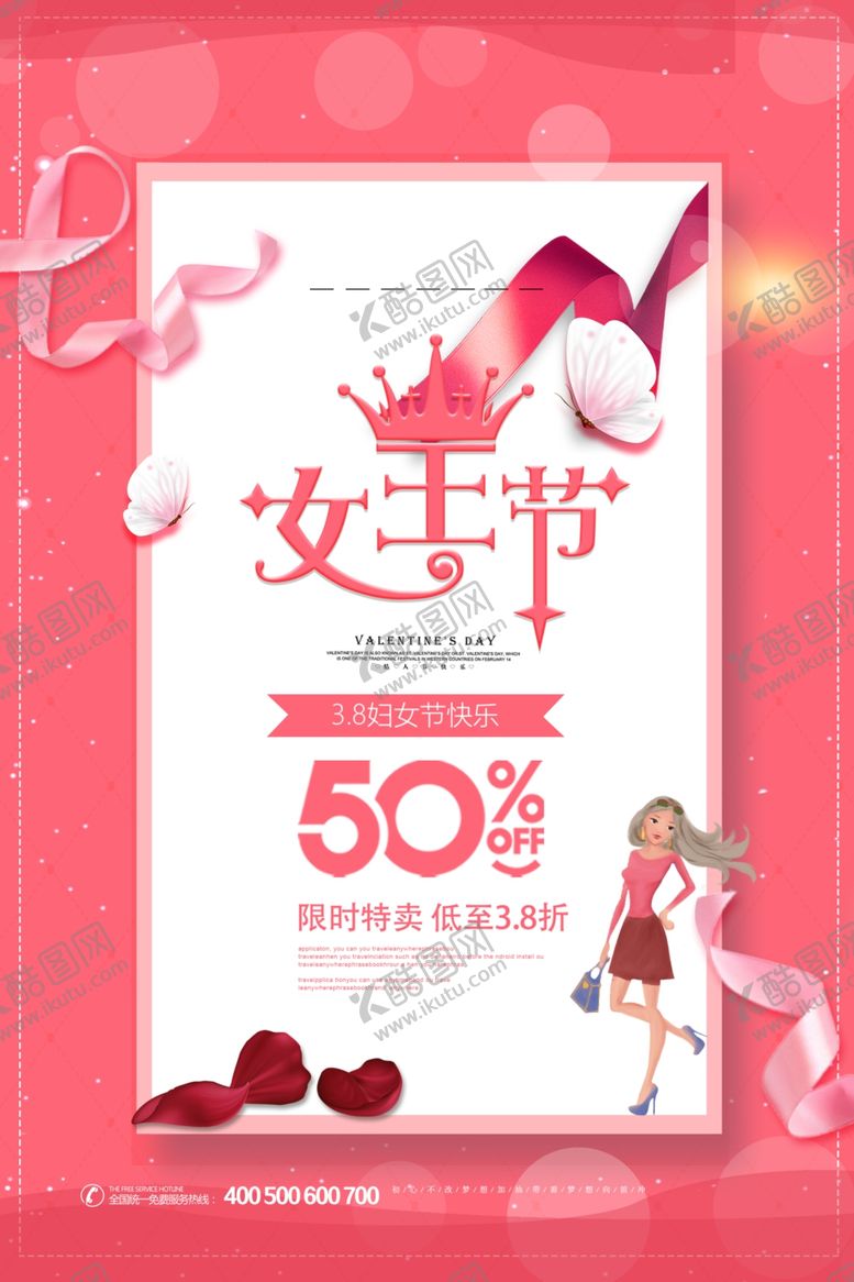 编号：52918109142350085021【酷图网】源文件下载-女王节