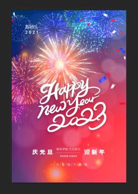 新年海报