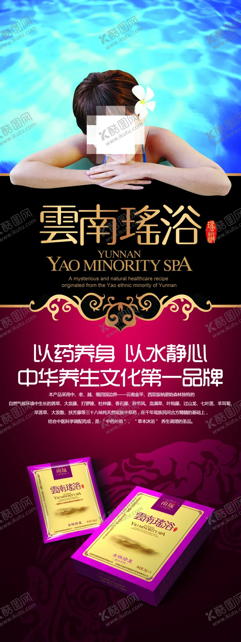 编号：87564209190207351436【酷图网】源文件下载-云南瑶浴