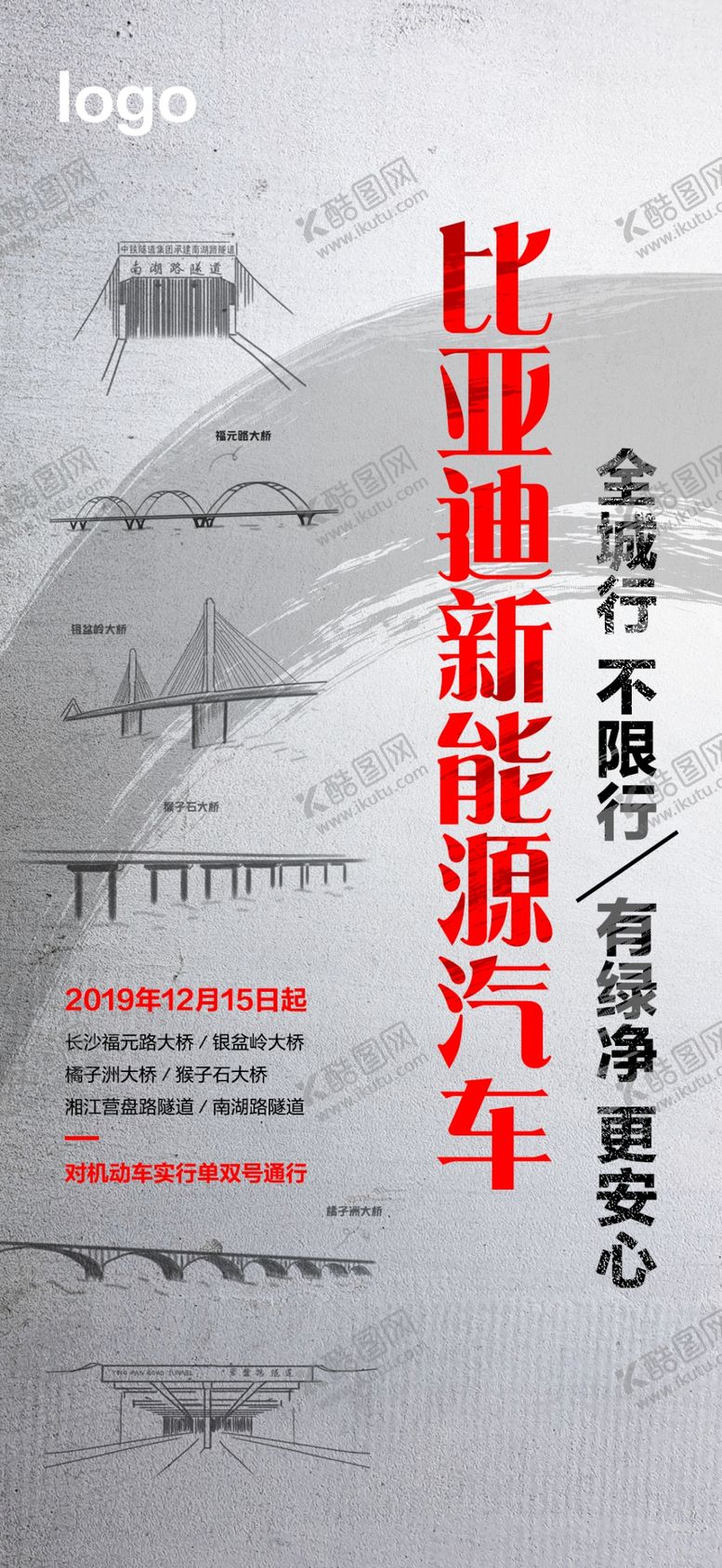 编号：99572910200732109453【酷图网】源文件下载-长沙四桥两隧道