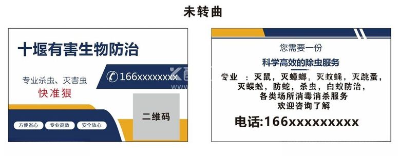 编号：53020612200515104499【酷图网】源文件下载-防虫灭虫名片