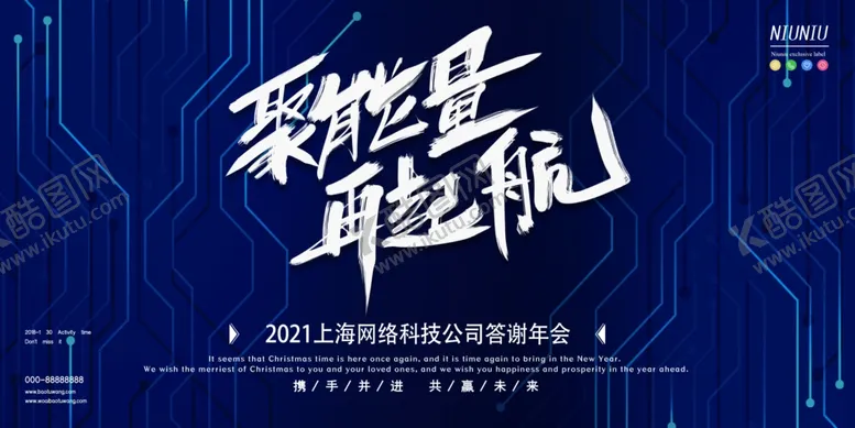 编号：10114905100626122687【酷图网】源文件下载-年会