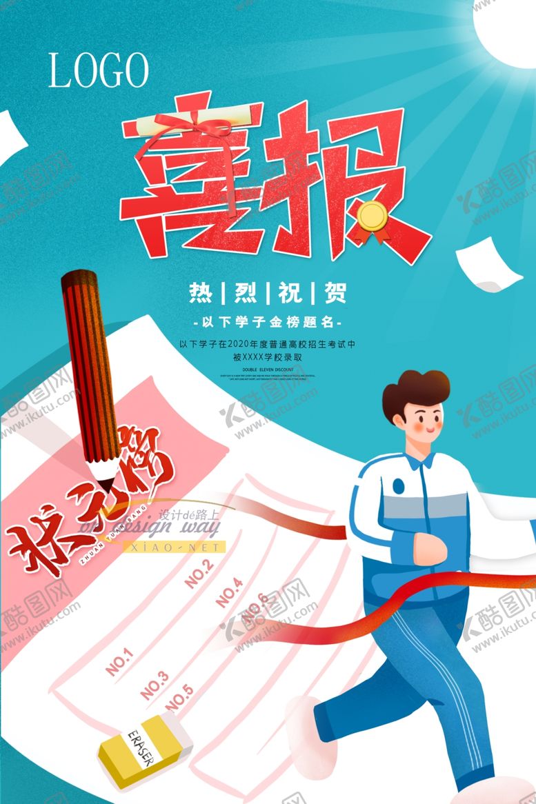 编号：90699505180820445322【酷图网】源文件下载-金榜题名喜报海报