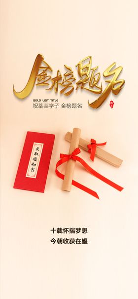 高考金榜题名