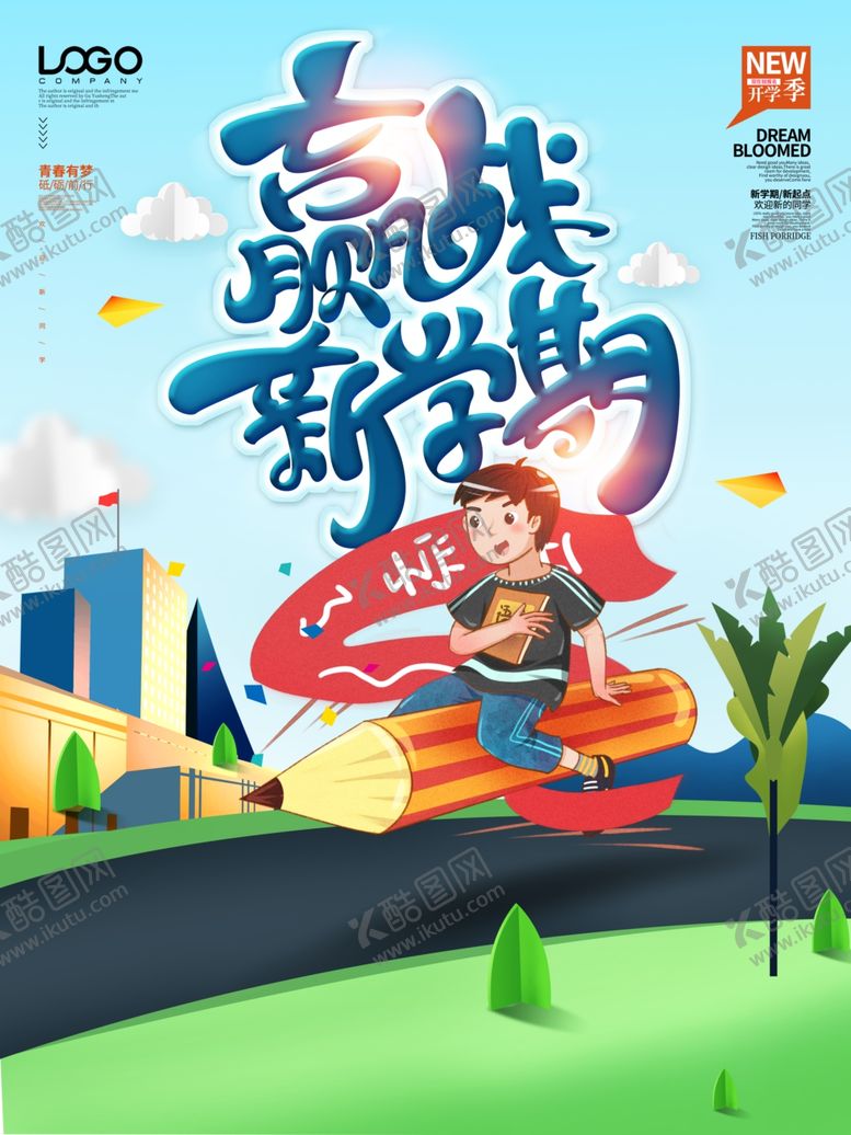 编号：51938401292006433755【酷图网】源文件下载-开学促销海报展板