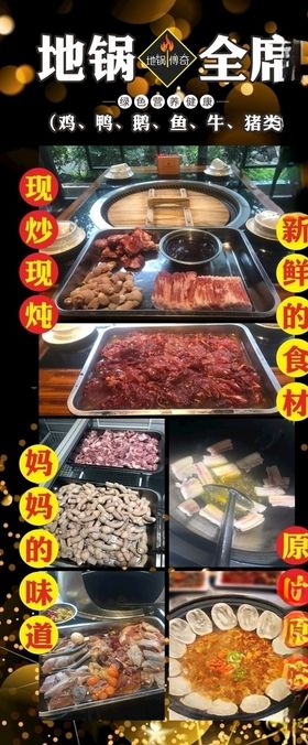 地锅传奇
