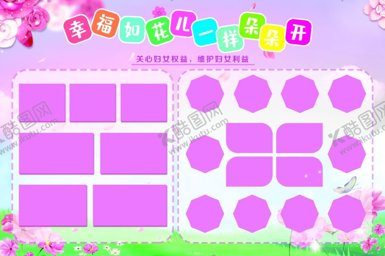 编号：77104505121452415914【酷图网】源文件下载-女性38妇女节宣传展板