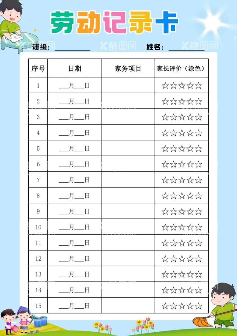 编号：39487012271441017079【酷图网】源文件下载-劳动记录卡