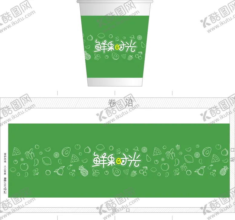 编号：87625002100014172709【酷图网】源文件下载-果蔬纸杯