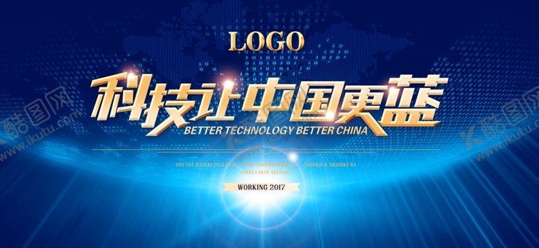 编号：42380810081234209609【酷图网】源文件下载-会议背景蓝色大气