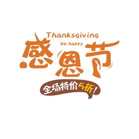 感恩节艺术字海报插画