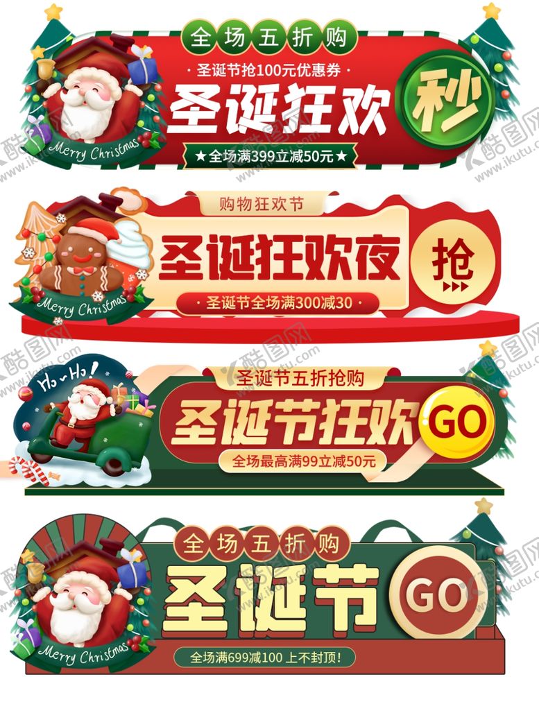 编号：65964306271450272023【酷图网】源文件下载-圣诞促销标签