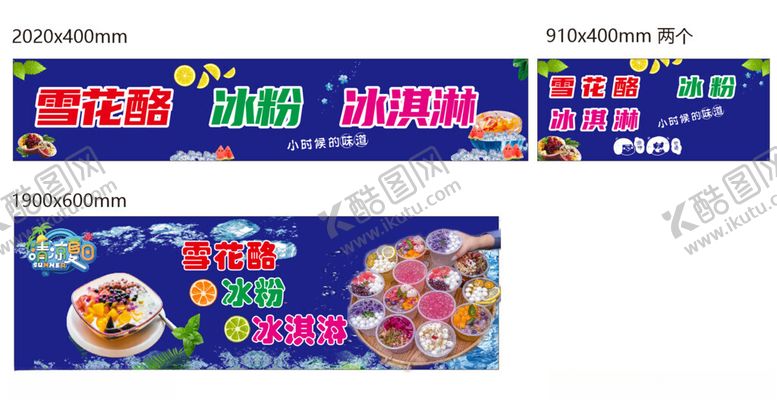 编号：16982101310229037862【酷图网】源文件下载-雪花酪小吃车灯箱