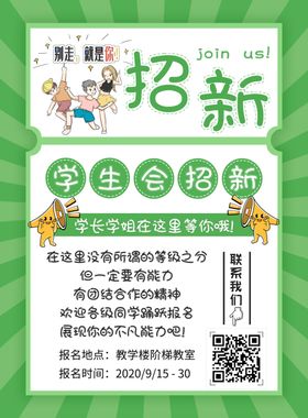 社团招新