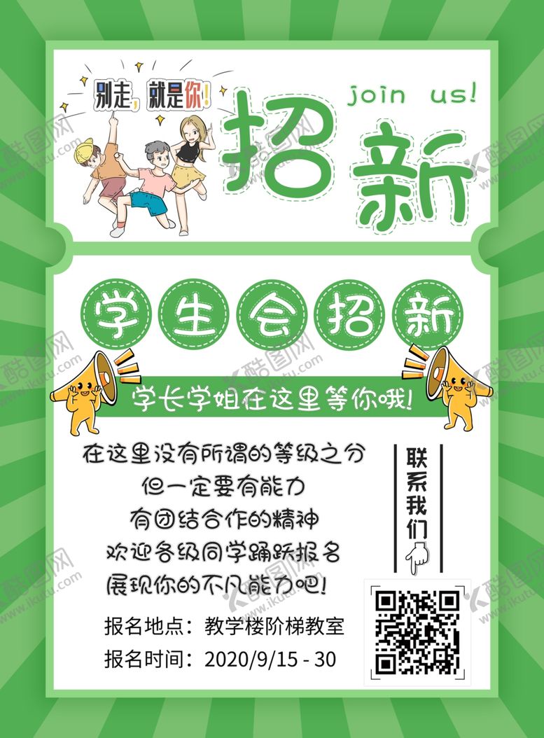编号：62424605101441129465【酷图网】源文件下载-社团招新