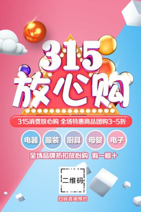 315放心购