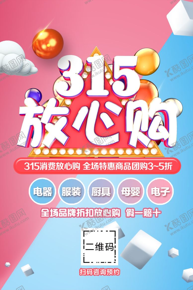 编号：85049807051737077366【酷图网】源文件下载-315放心购