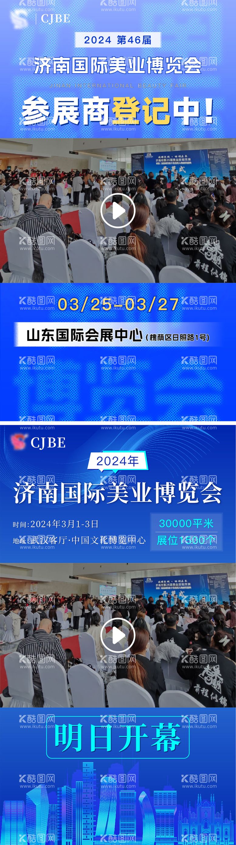 编号：21103712021111366073【酷图网】源文件下载-美博会视频边框海报